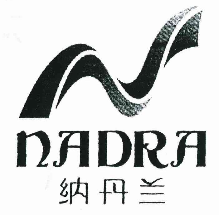纳丹兰 NADRA