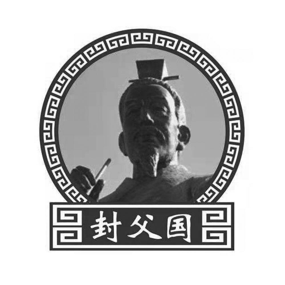 封父国