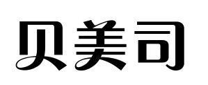 贝美司
