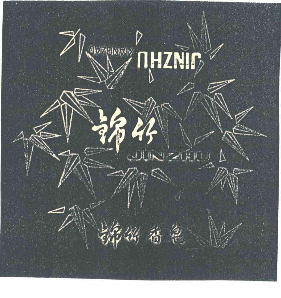 锦竹