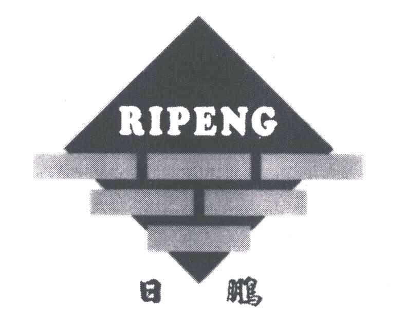 日鹏