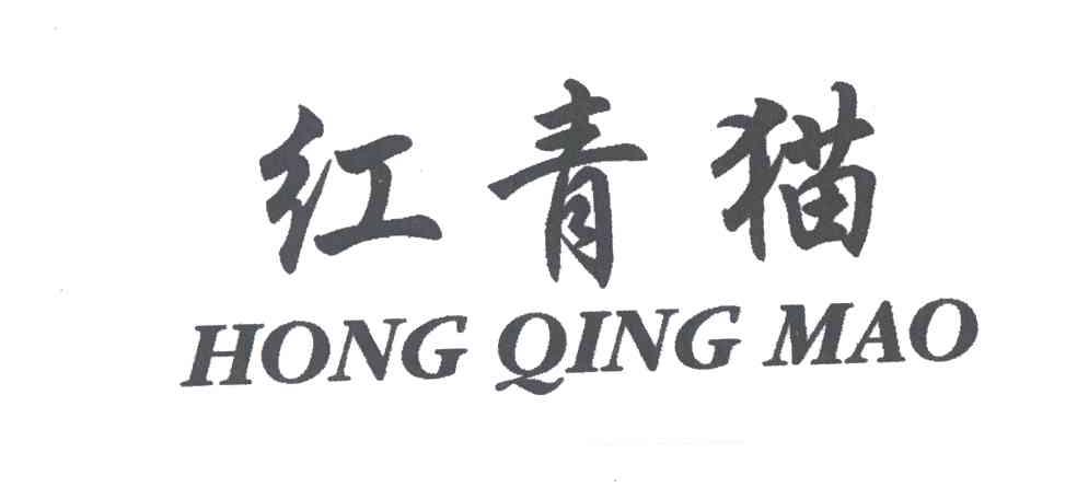 红青猫;HONG QING MAO