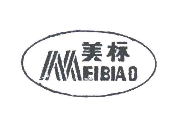美标
