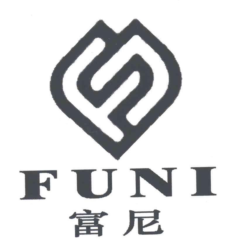 富尼