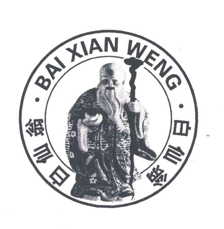 白仙翁