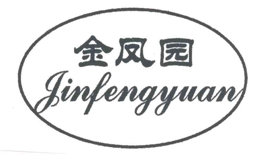 金凤园