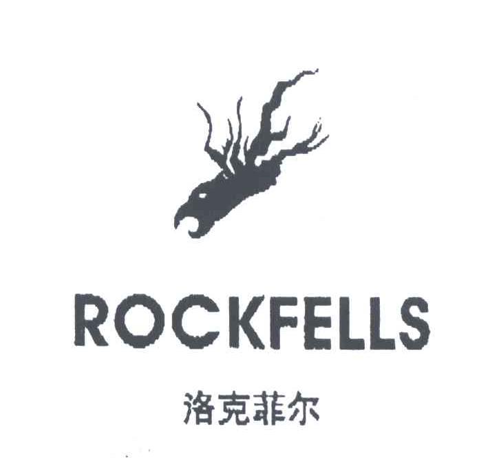 洛克菲尔;ROCKFELLS及图形