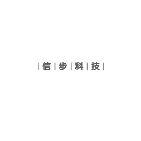 信步科技