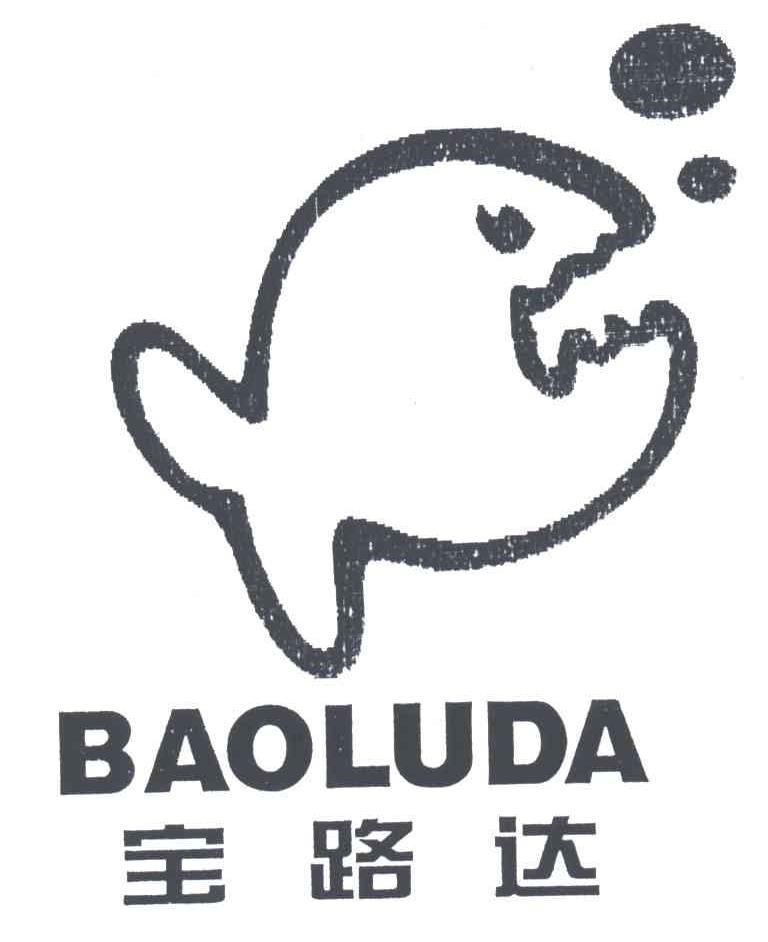 宝路达