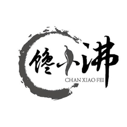 馋小沸