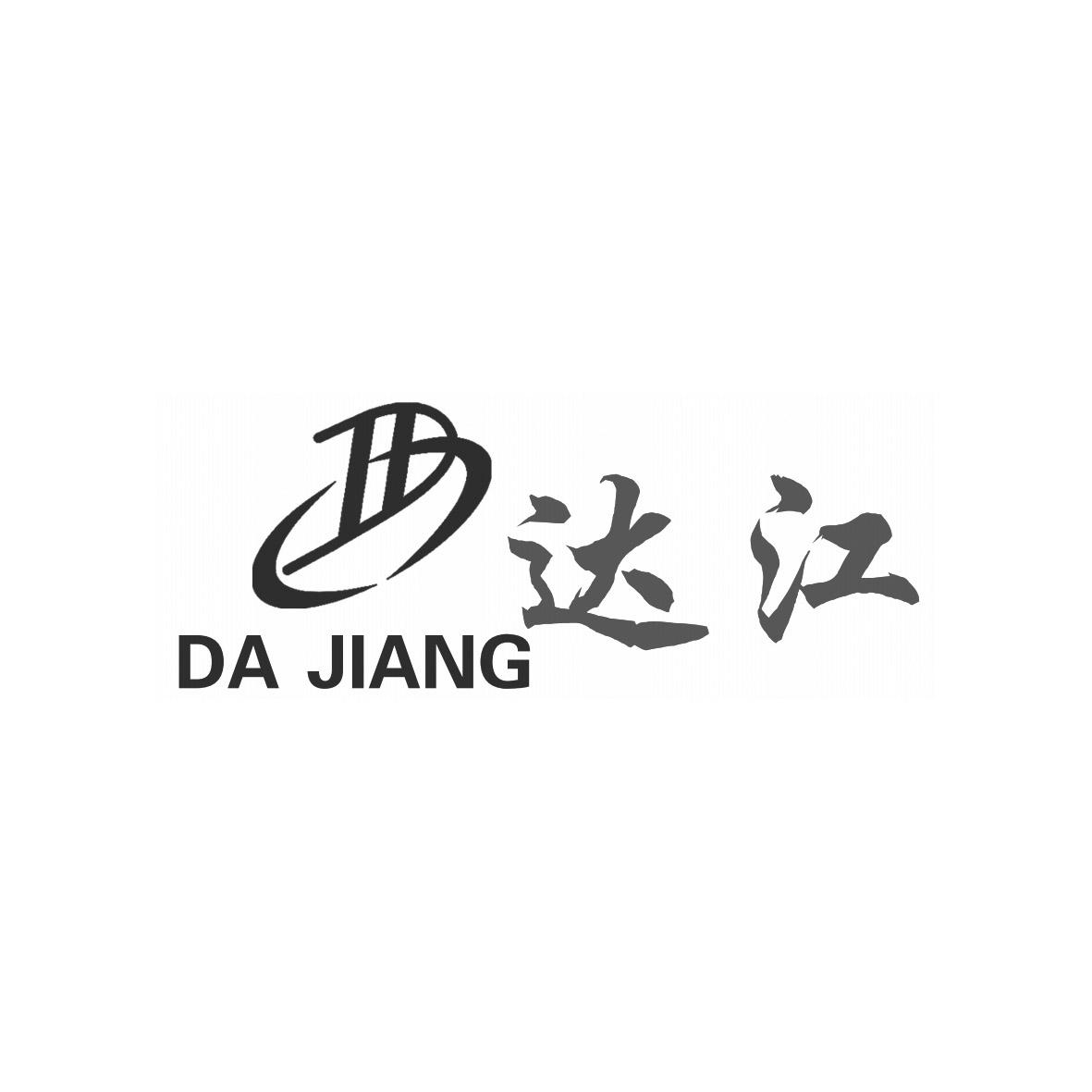 达江