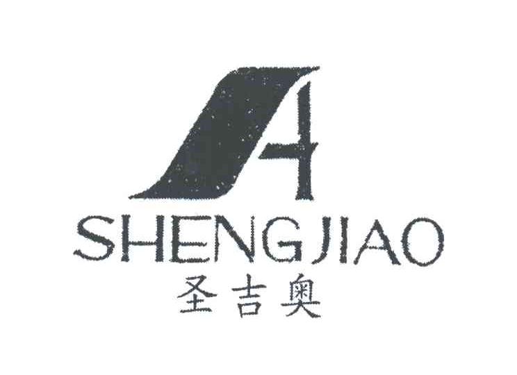 圣吉奥
