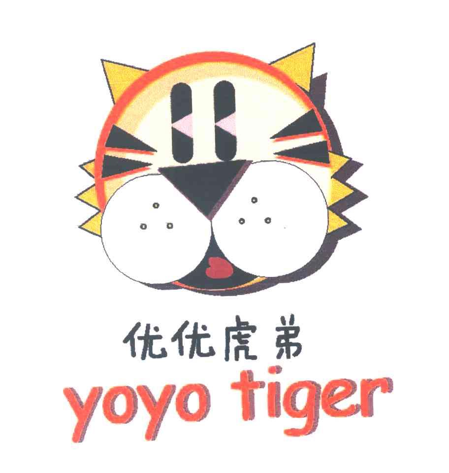 优优虎弟 YOYO TIGER