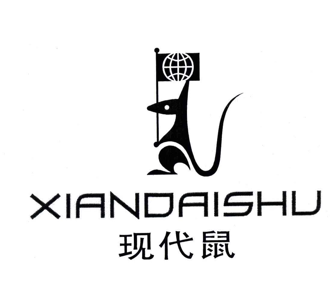 现代鼠