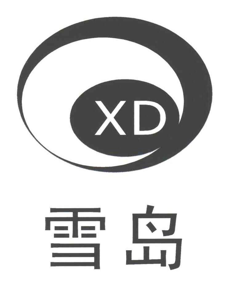 雪岛;XD
