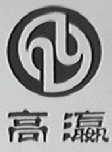 高瀛