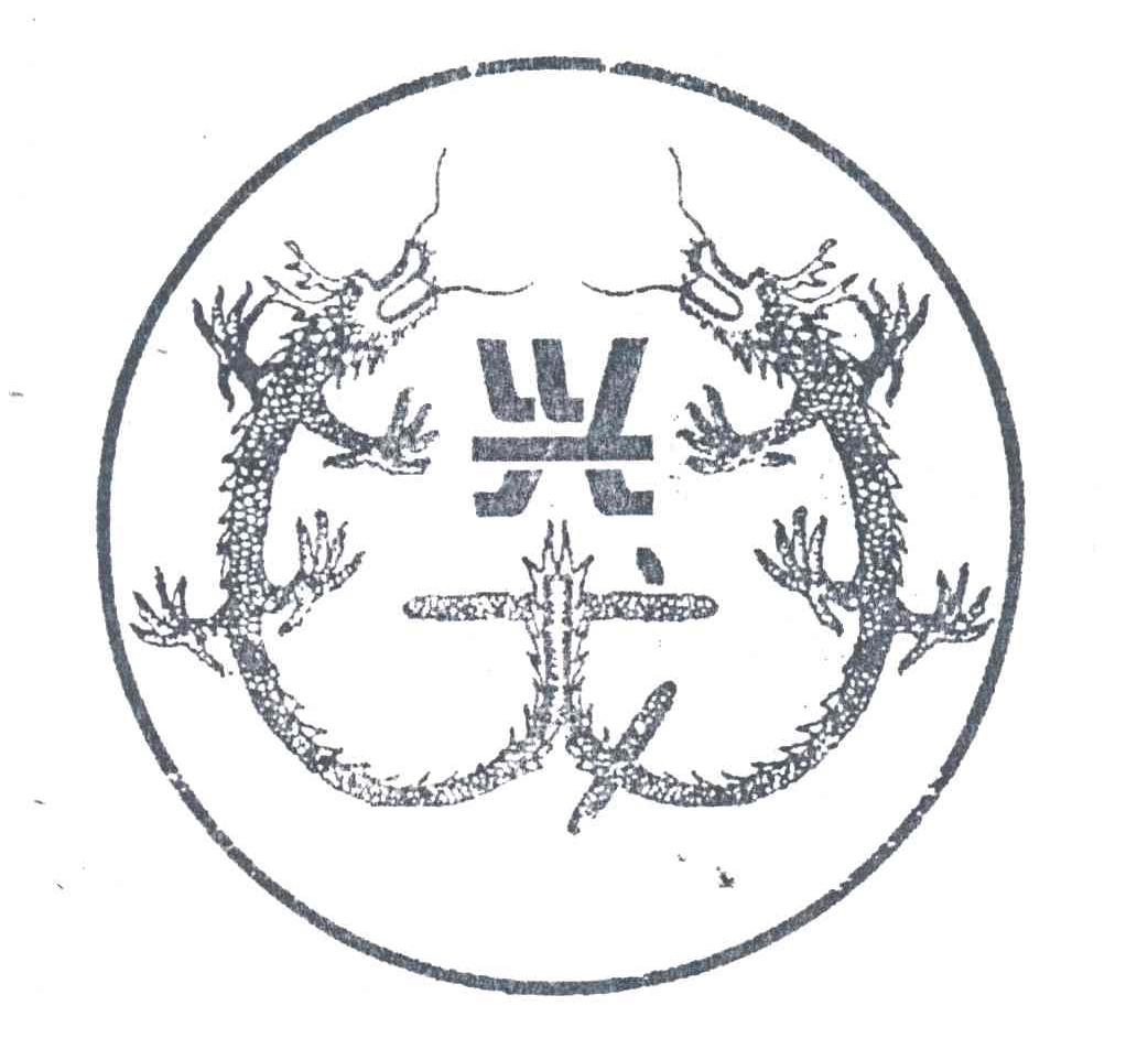 兴龙