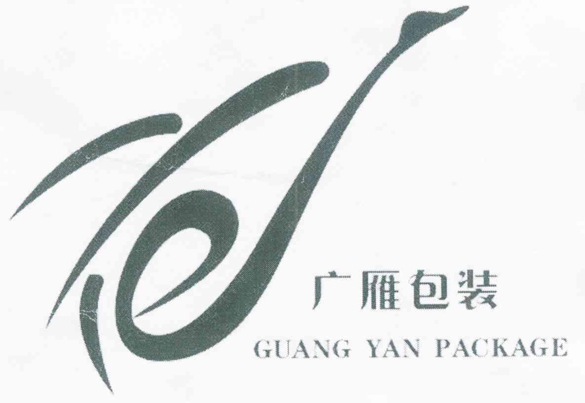 广雁包装 GUANG YAN PACKAGE