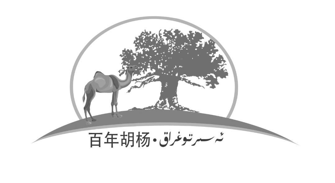 百年胡杨
