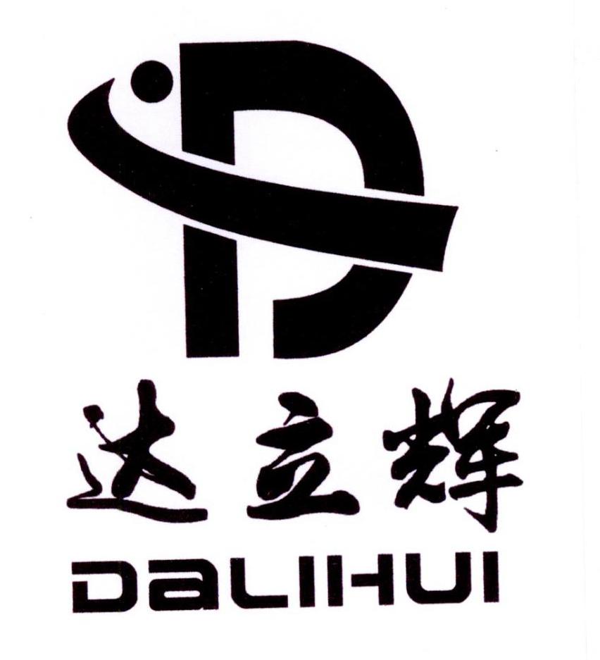 达立辉
