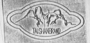 泰山