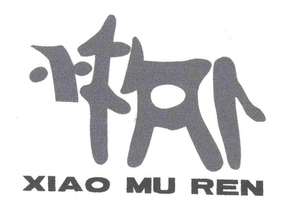 小牧人