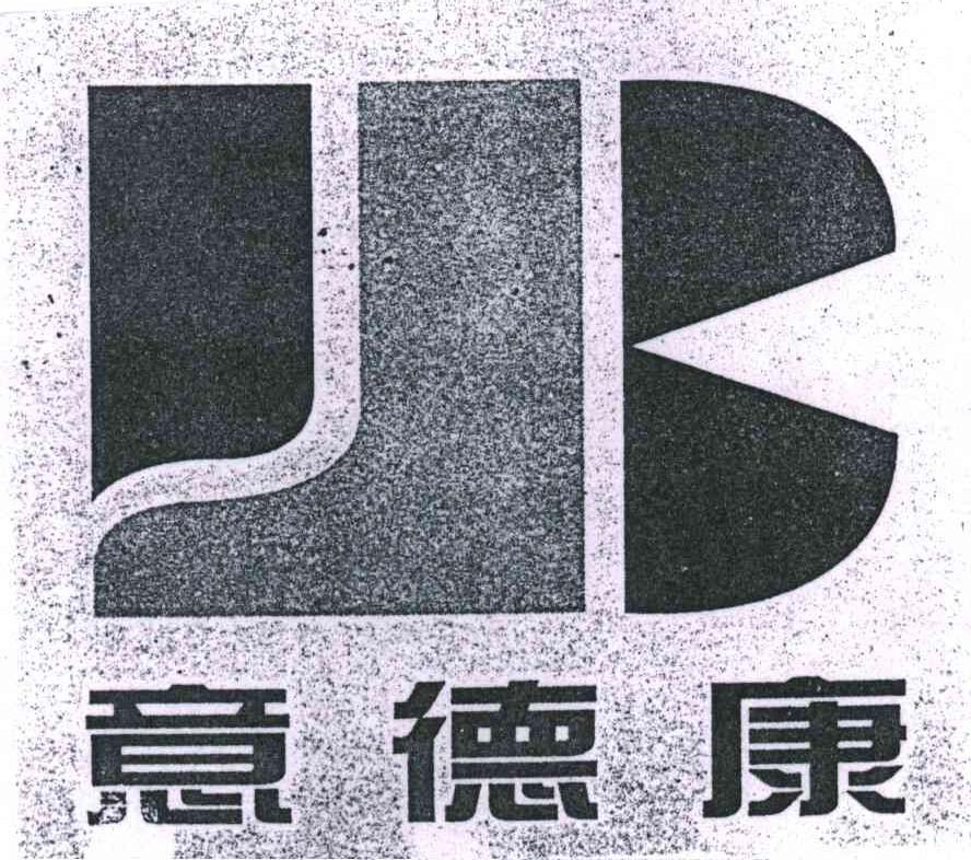 意德康