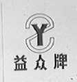 益众