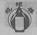 规矩