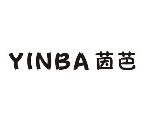 茵芭