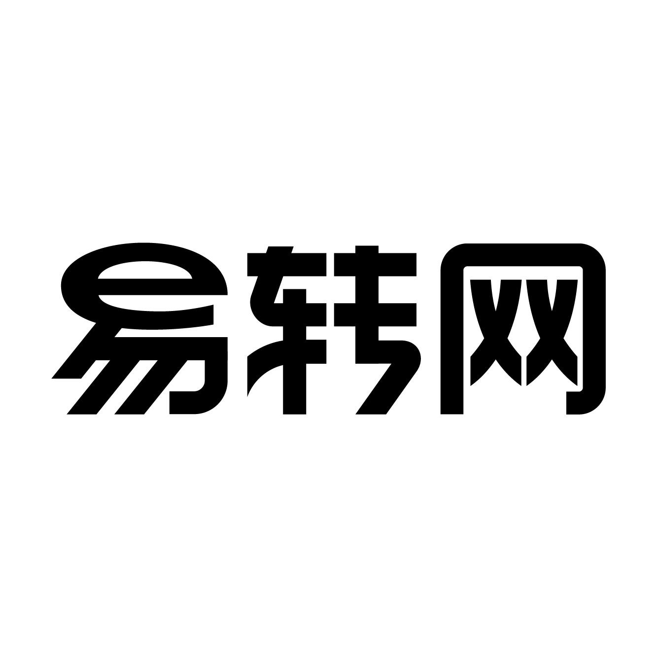 易转网