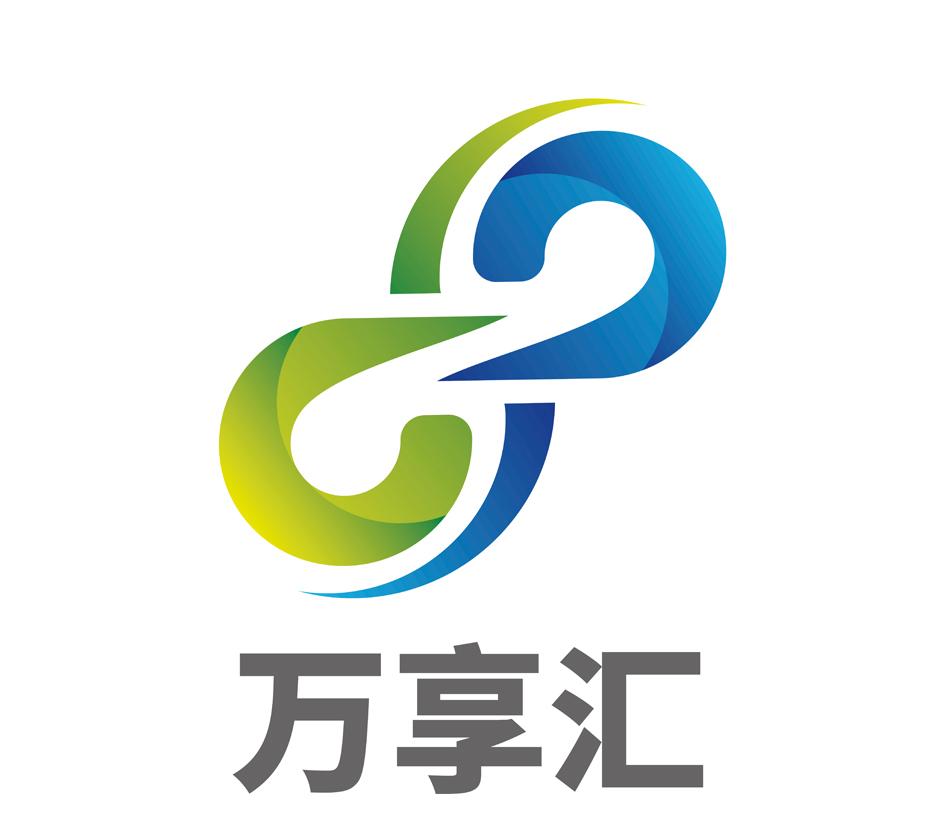 万享汇