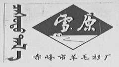 雪原