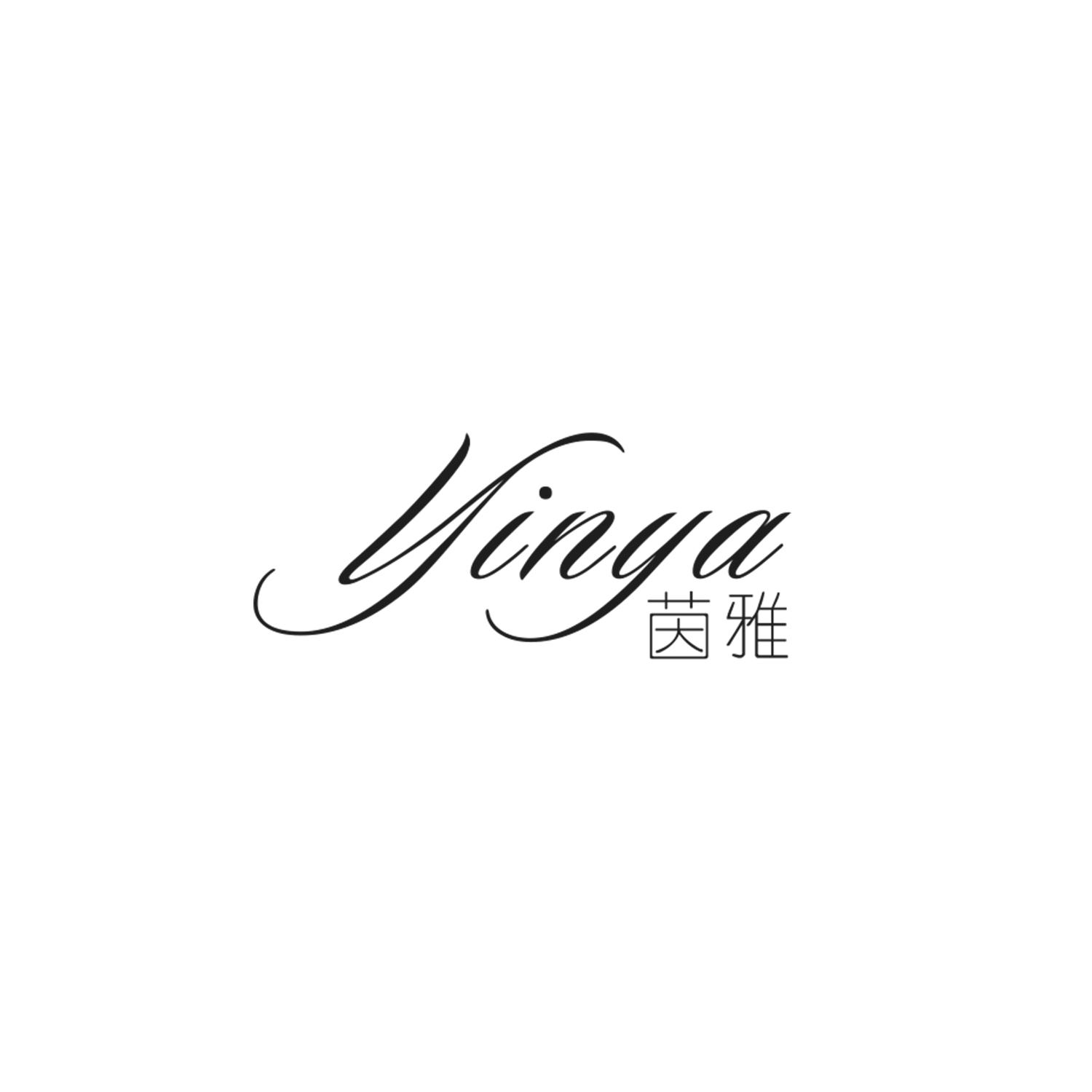 茵雅