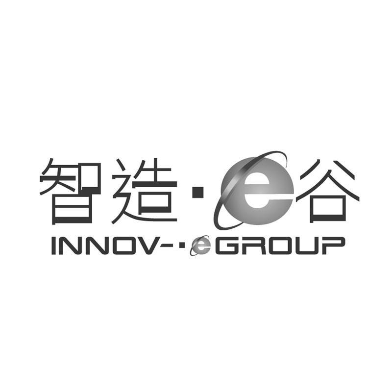 智造E谷 INNOV-EGROUP