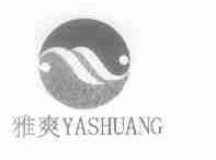 雅爽