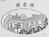 迎春楼