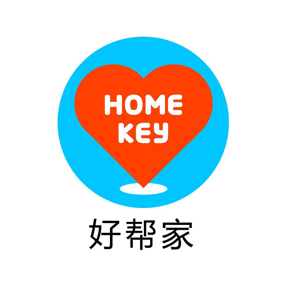 好帮家  HOME KEY