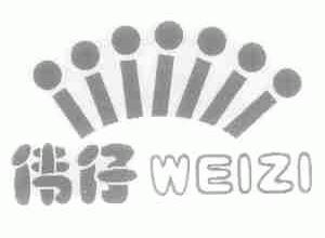 伟仔