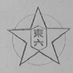 东六