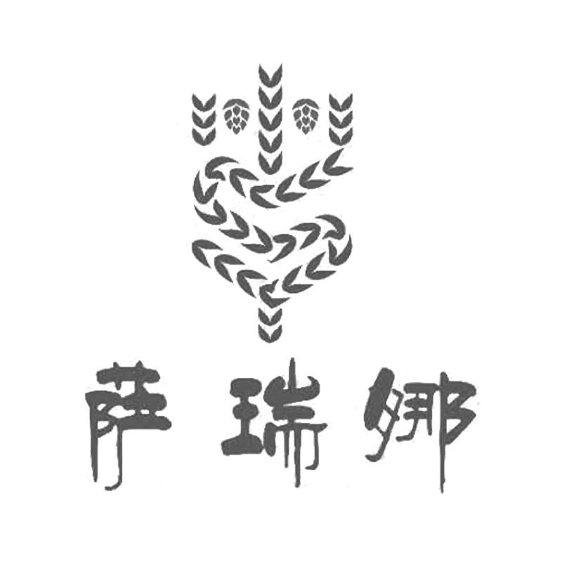 萨瑞娜