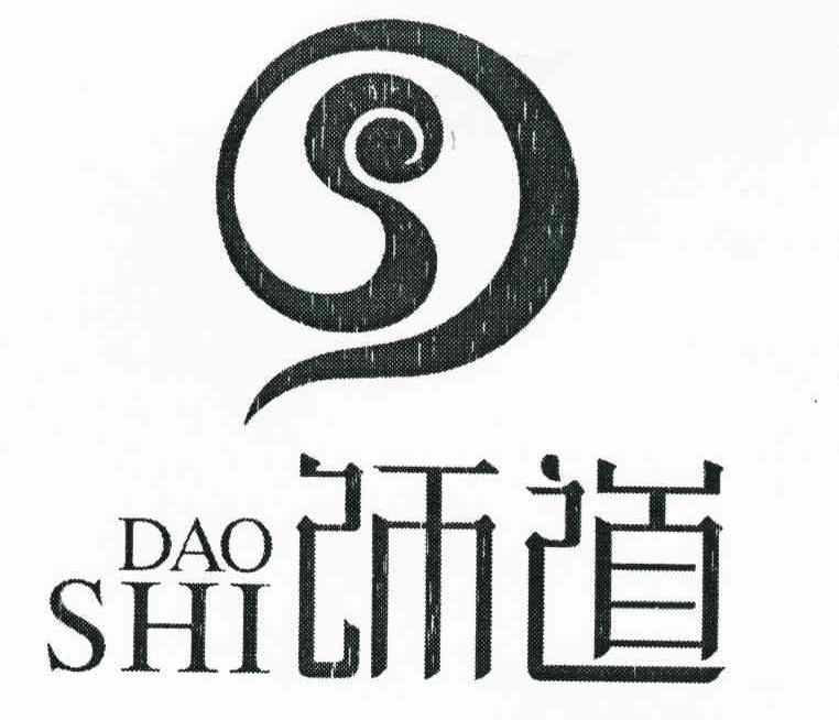 饰道