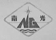 南光