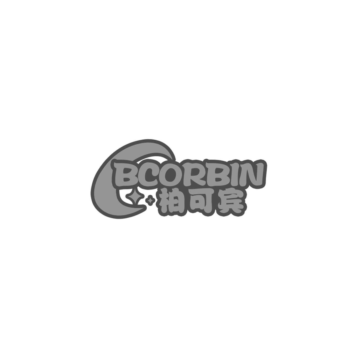 BCORBIN 柏可宾