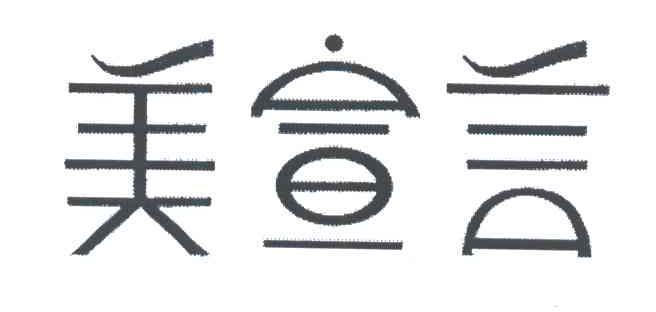 美宣言