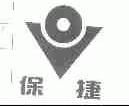 保捷