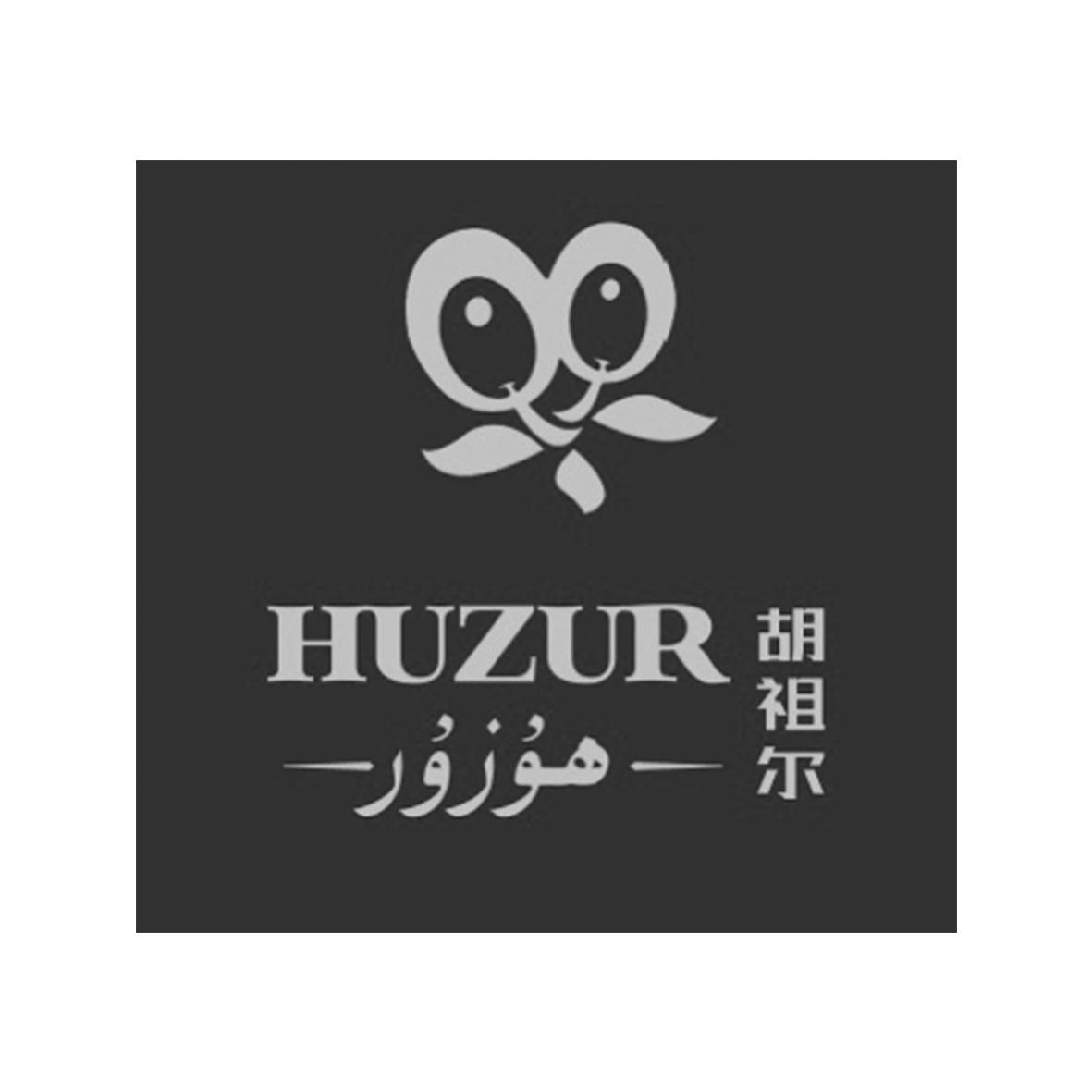 HUZUR 胡祖尔