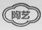 陶艺