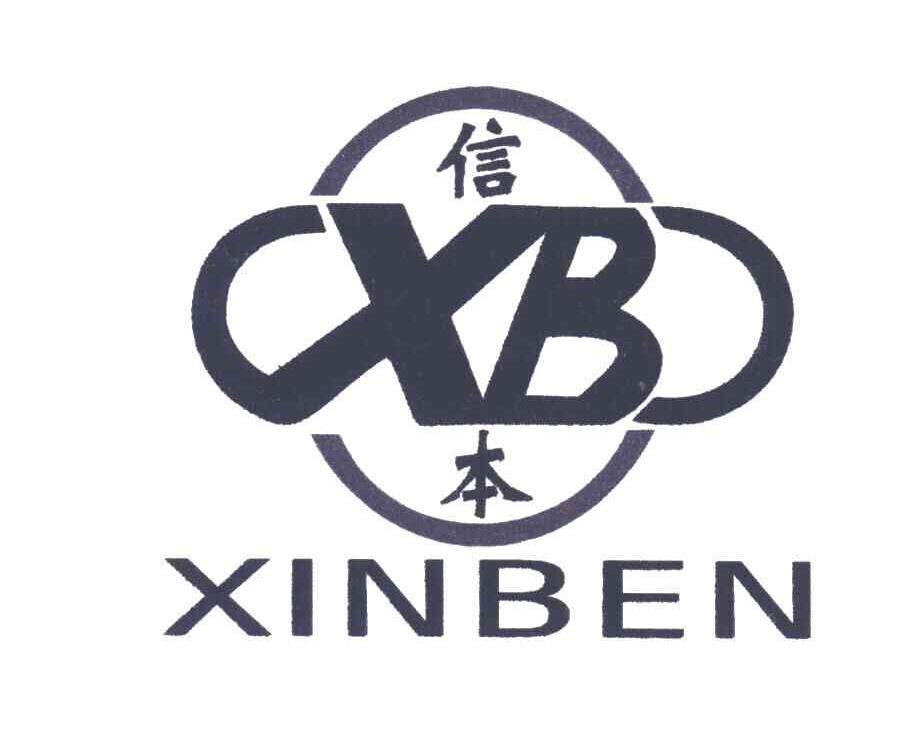 信本