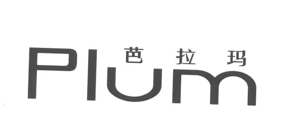 芭拉玛;PLUM